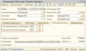 Поступление ТМЗ и услуг: Покупка. Проведен Поступление ТМЗ и услуг: Покупка. Проведен