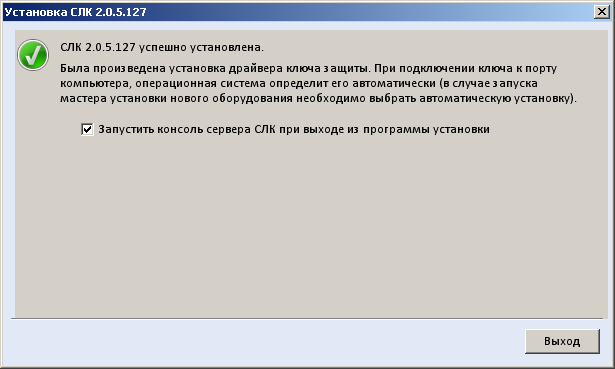 Слк 1с. 1с:СЛК. Система СЛК. Консоль СЛК. Сервер СЛК.