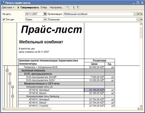 Прайс-лист