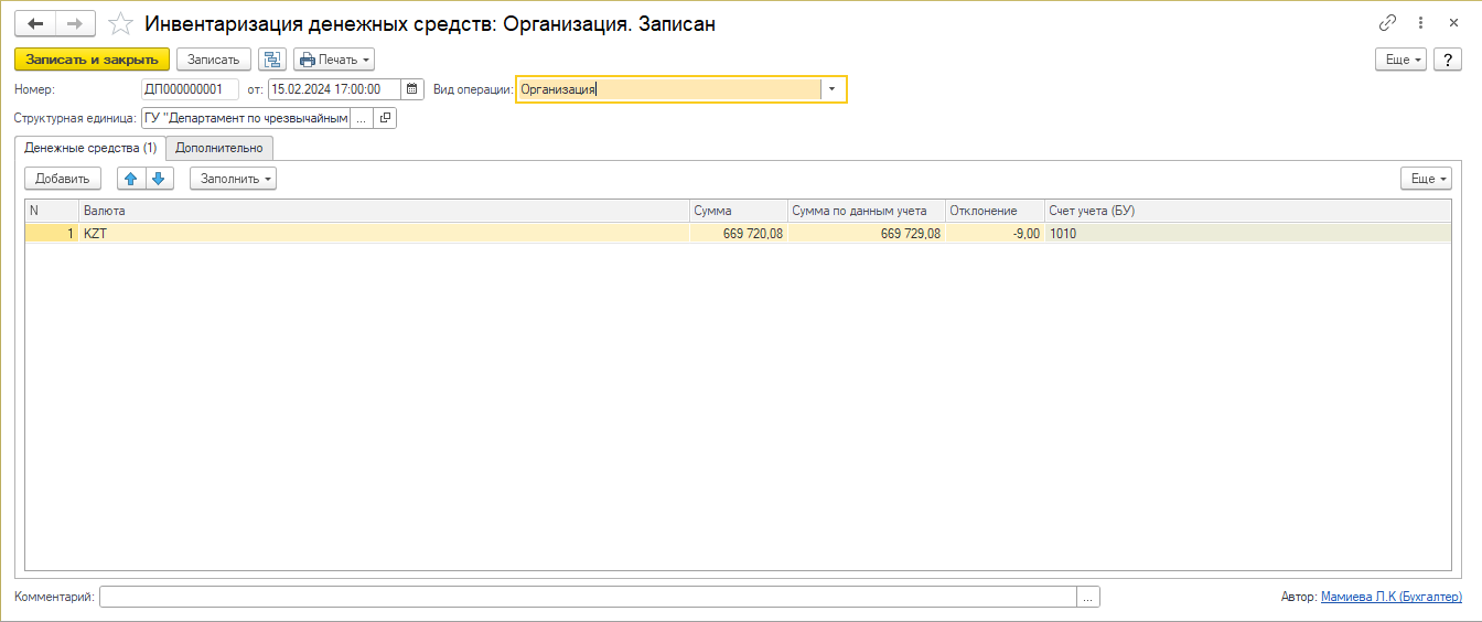 Инвентаризация денежных средств Инвентаризация денежных средств