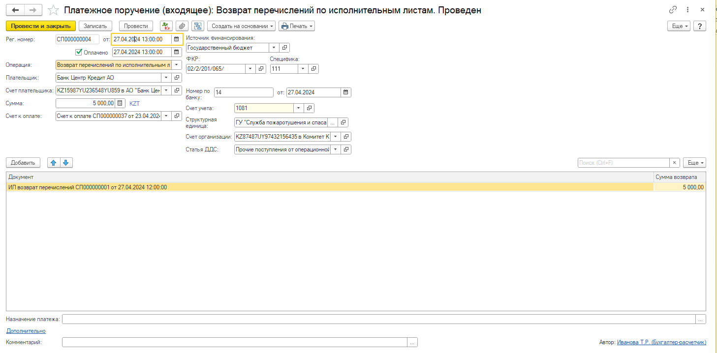 платежное поручение входящее платежное поручение входящее