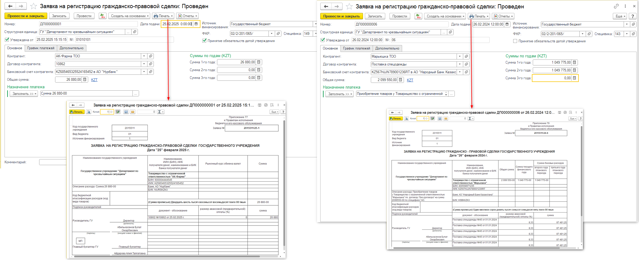 заявка на регистрацию ГПС заявка на регистрацию ГПС