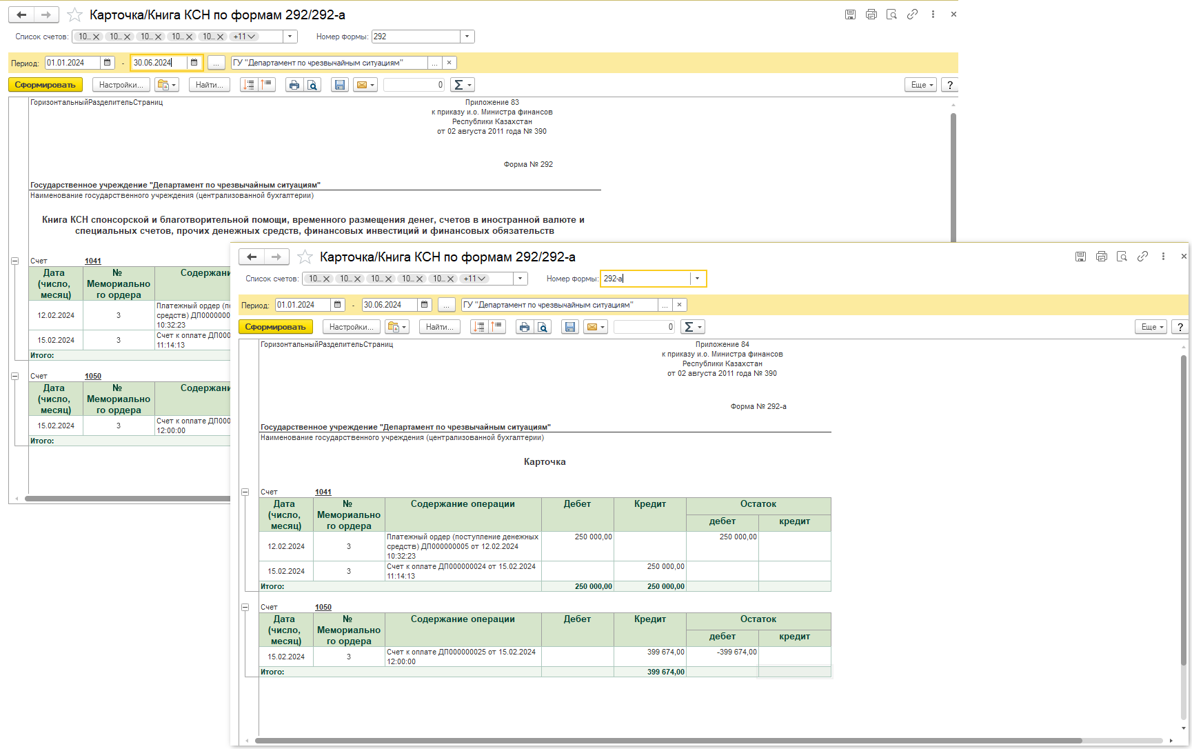 Книга и карточка формы 292 Книга и карточка формы 292