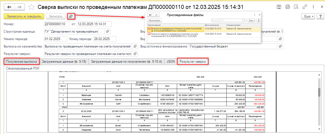 Журнал по сверкам Журнал по сверкам