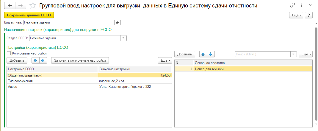 Групповой ввод настроек ЕССО Групповой ввод настроек ЕССО