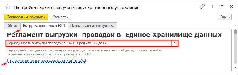 Регламент выгрузки проводок в ЕХД Регламент выгрузки проводок в ЕХД