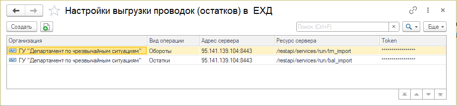 Настройка выгрузки проводок остатки и обороты в ЕХД Настройка выгрузки проводок остатки и обороты в ЕХД
