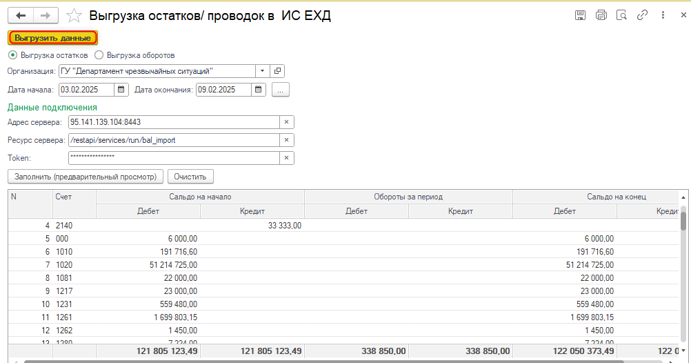 Самостоятельная выгрузка в ЕХД Самостоятельная выгрузка в ЕХД
