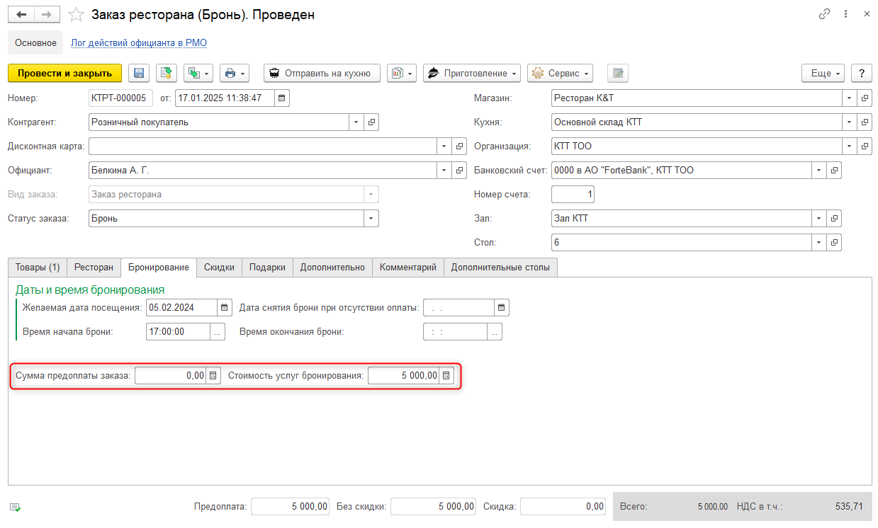 заказ на бронирование заказ на бронирование