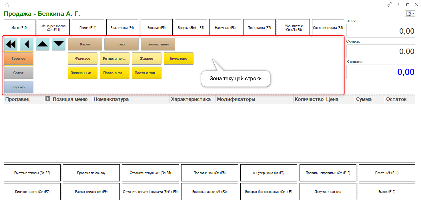 Меню ресторана в рабочем месте кассира Меню ресторана в рабочем месте кассира