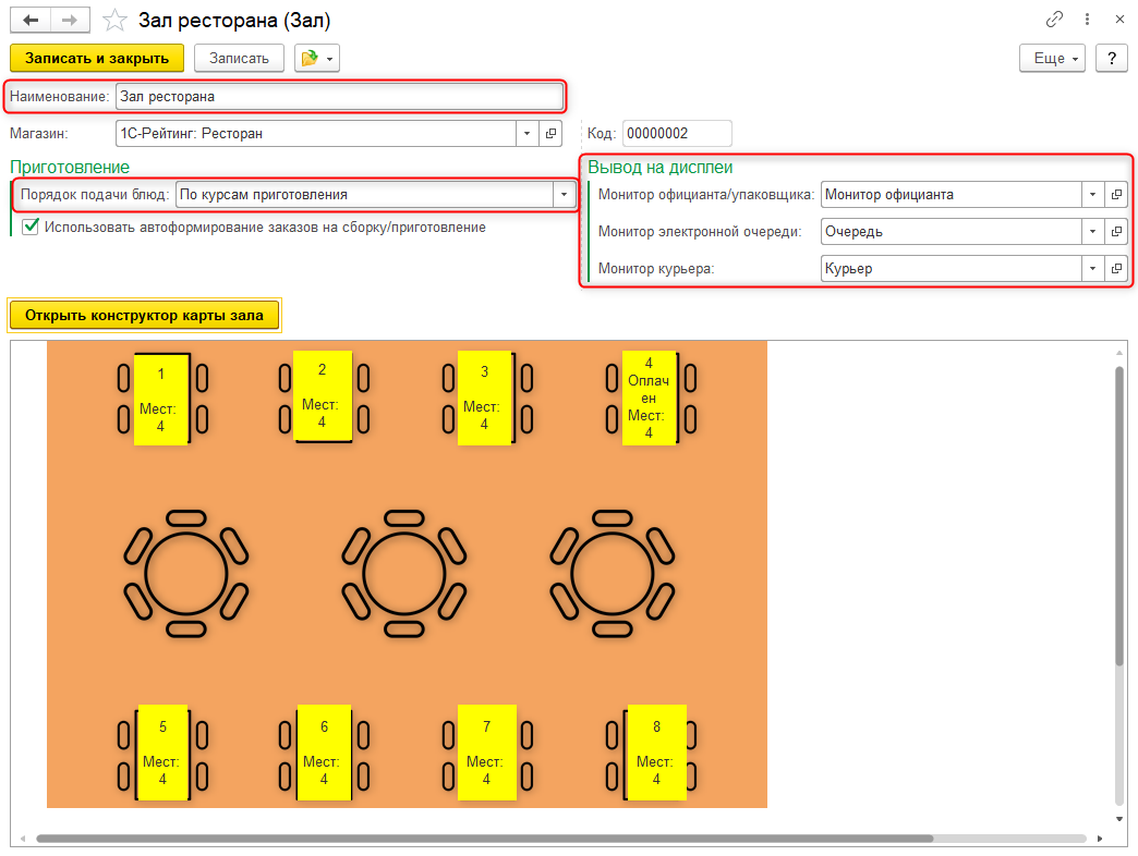 Настройка зала Настройка зала