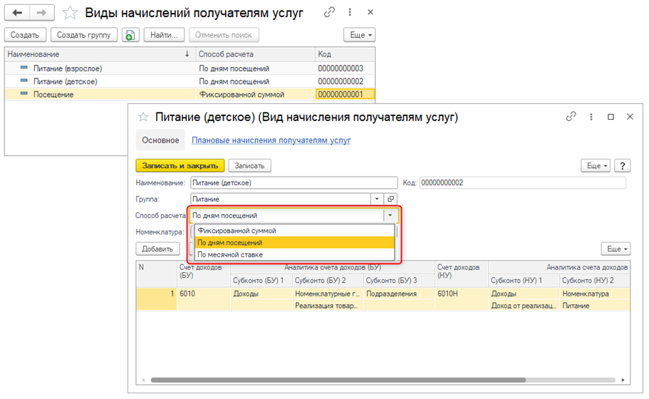 Справочник Виды начислений получателям услуг Справочник Виды начислений получателям услуг