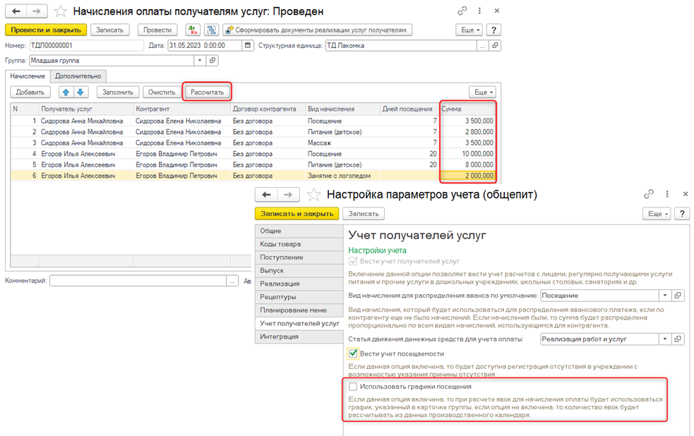 Учет и прием оплаты Учет и прием оплаты